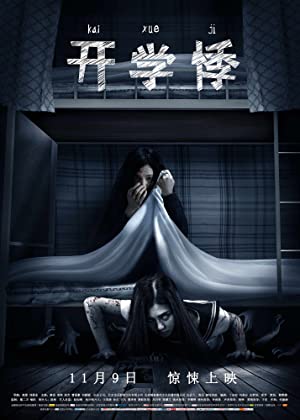 Disturbed Souls on Campus (2018) starring Qi Ceng on DVD